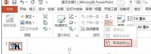 ppt2013填充背景图片的操作步骤截图