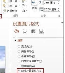 ppt2013填充背景图片的操作步骤截图