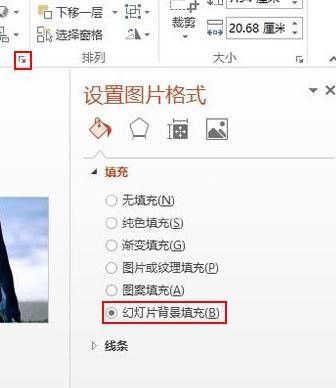 ppt2013填充背景图片的操作步骤截图