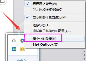 Microsoft Office Outlook中最小化的具体使用方法截图