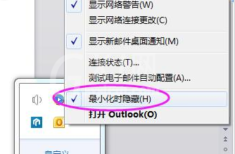 Microsoft Office Outlook中最小化的具体使用方法截图