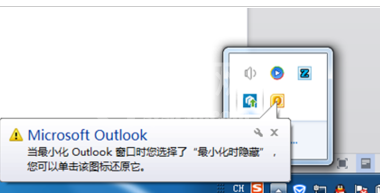 Microsoft Office Outlook中最小化的具体使用方法截图