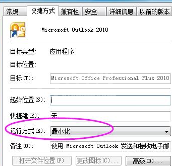 Microsoft Office Outlook中最小化的具体使用方法截图