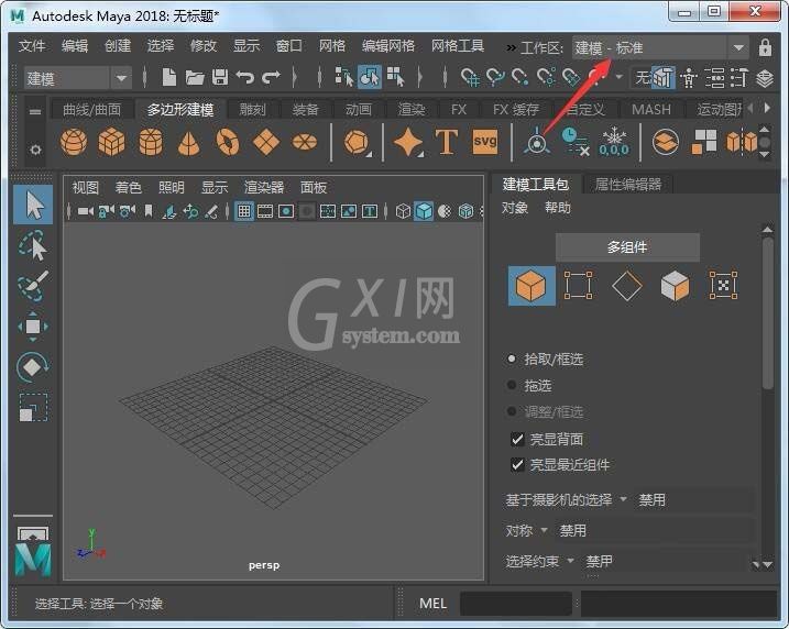 maya2018切换工作空间的具体流程截图