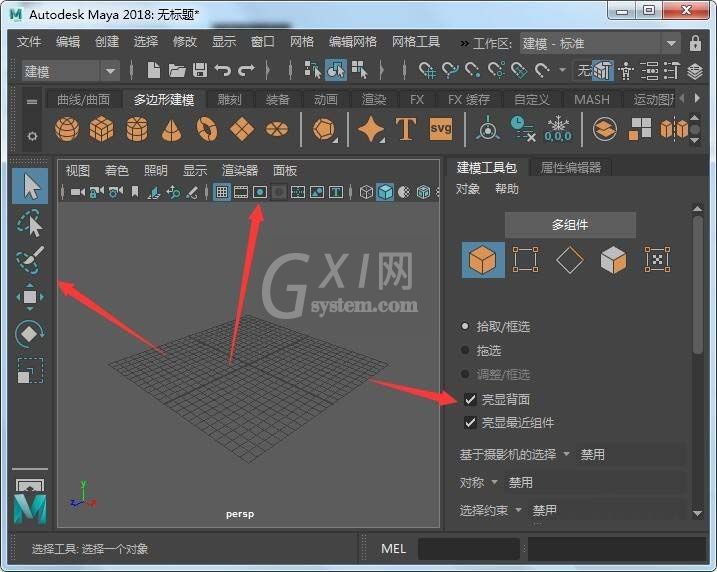 maya2018切换工作空间的具体流程截图