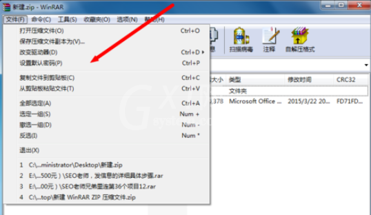 winrar设置默认密码的操作教程截图