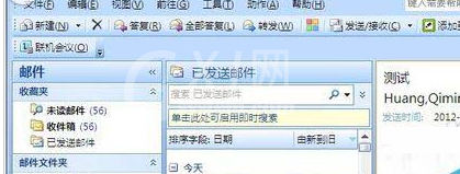 Microsoft Office Outlook中阅读窗格的使用方法介绍截图