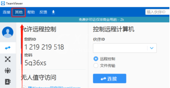 teamviewer中IP连接的具体使用介绍截图