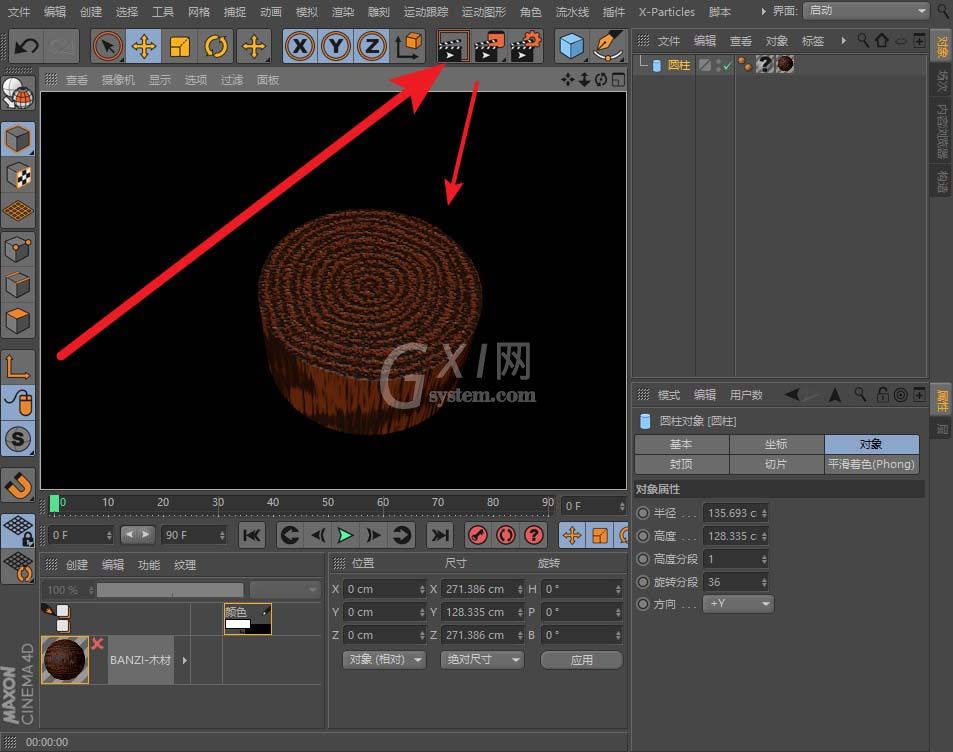 C4D使用着色器的操作方法截图