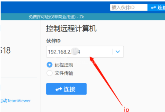 teamviewer中IP连接的具体使用介绍截图