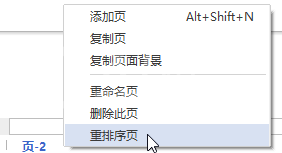 亿图流程图制作软件重排序页的方法步骤截图