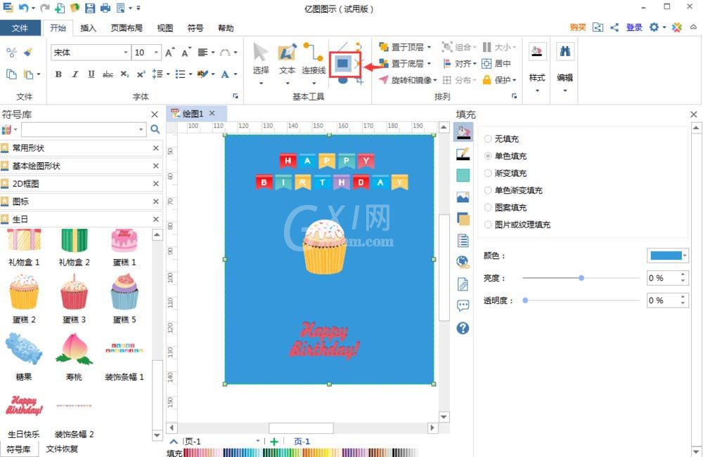 亿图流程图制作软件设计生日贺卡的方法步骤截图