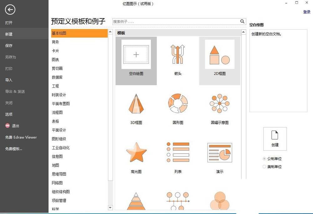 亿图流程图制作软件设计心形丝带的操作流程截图