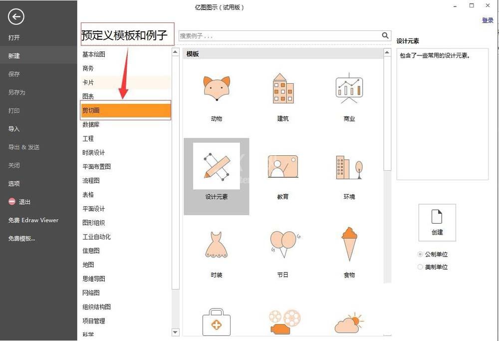 亿图流程图制作软件设计心形丝带的操作流程截图