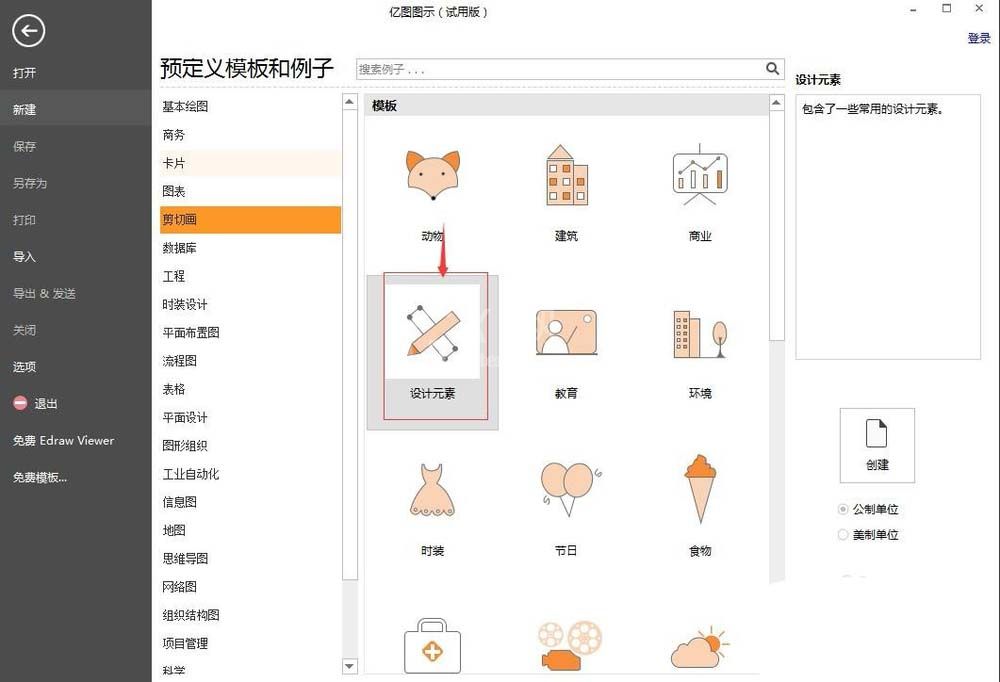 亿图流程图制作软件设计心形丝带的操作流程截图