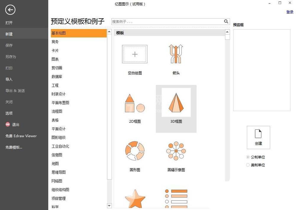 亿图流程图制作软件中金字塔图的使用方法截图