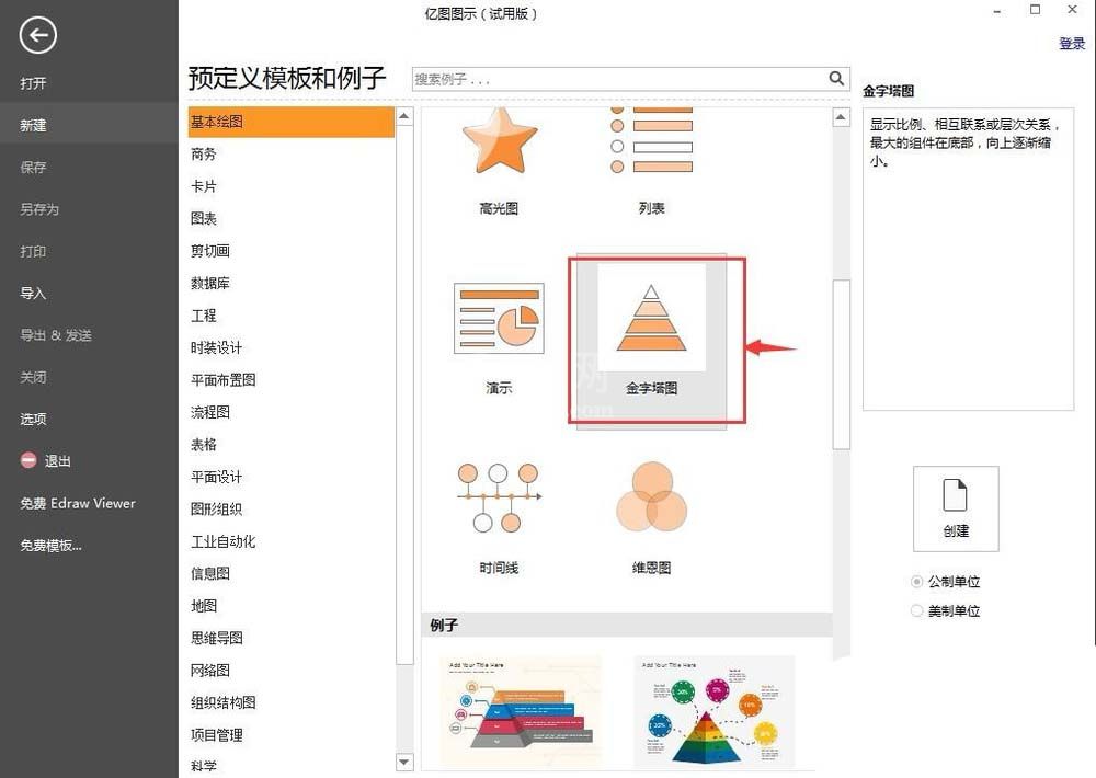 亿图流程图制作软件中金字塔图的使用方法截图