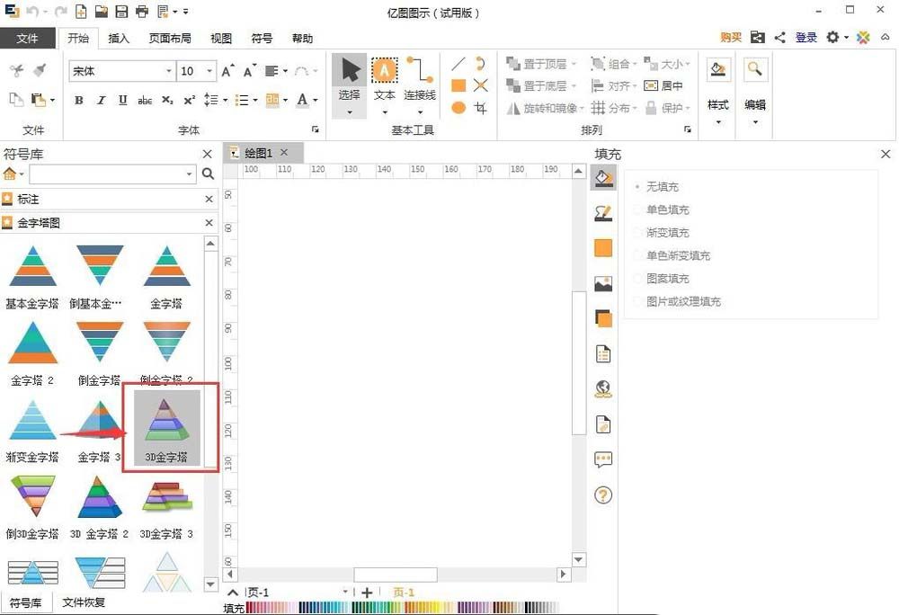 亿图流程图制作软件中金字塔图的使用方法截图