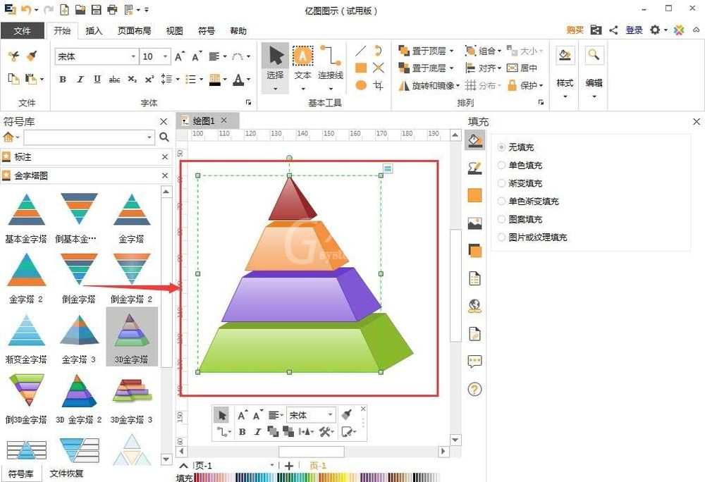 亿图流程图制作软件中金字塔图的使用方法截图