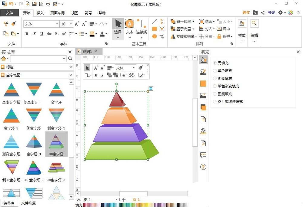 亿图流程图制作软件中金字塔图的使用方法截图