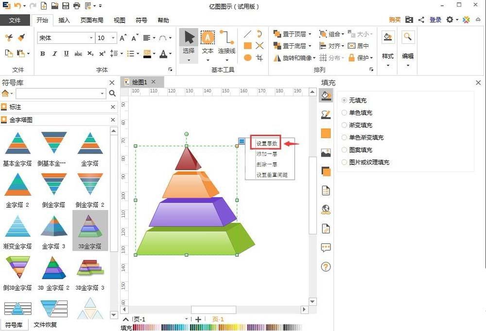 亿图流程图制作软件中金字塔图的使用方法截图