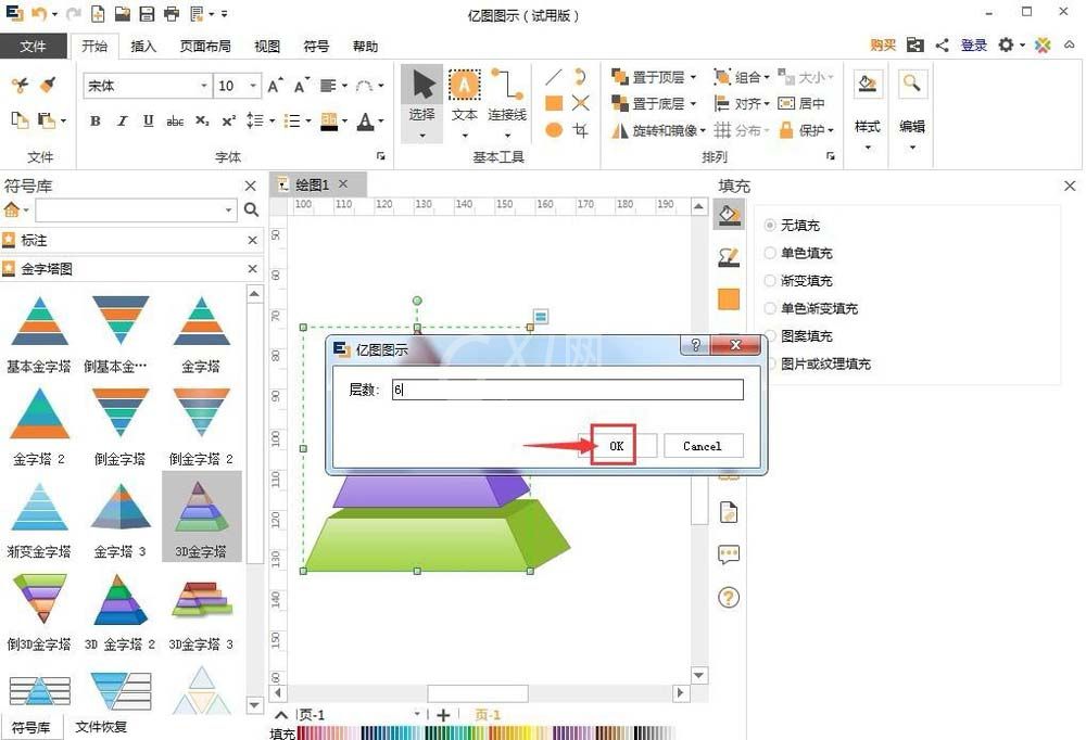 亿图流程图制作软件中金字塔图的使用方法截图