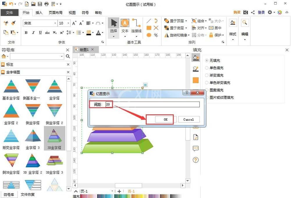 亿图流程图制作软件中金字塔图的使用方法截图