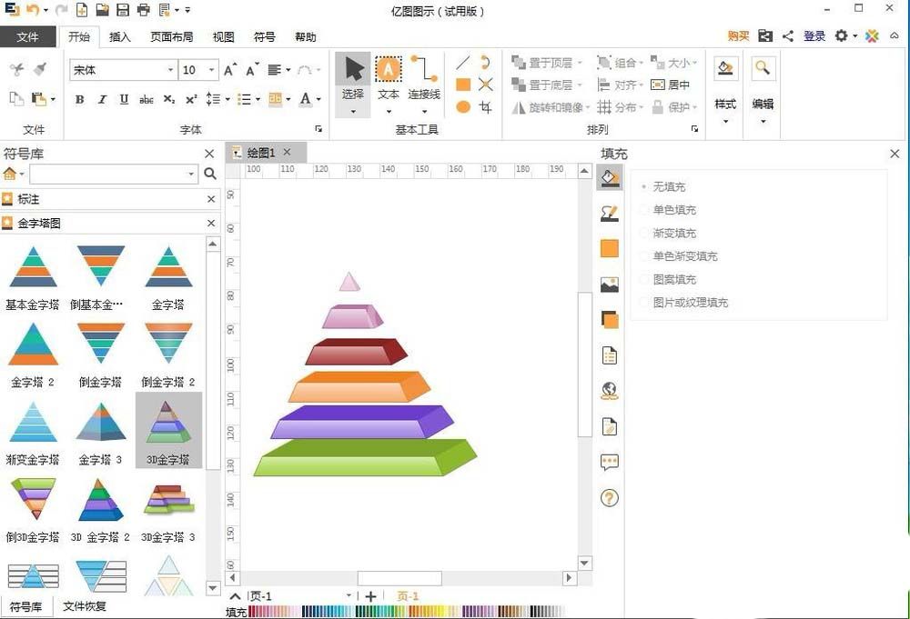 亿图流程图制作软件中金字塔图的使用方法截图