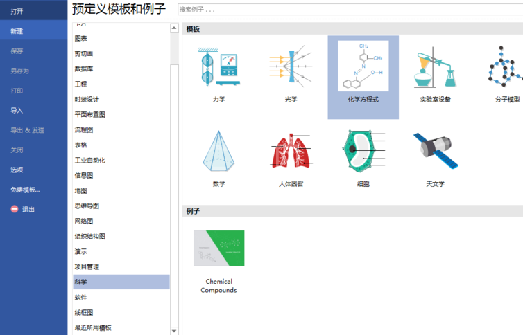 亿图流程图制作软件设计分子结构图的方法步骤截图