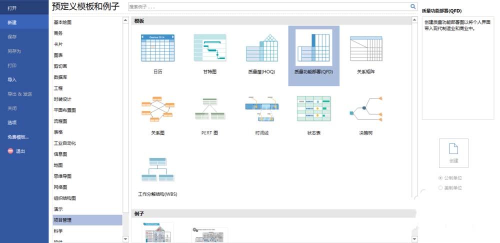 亿图流程图制作软件设计质量功能部署图的操作过程截图