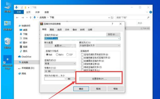 winrar中加密带密码压缩文件的操作流程截图