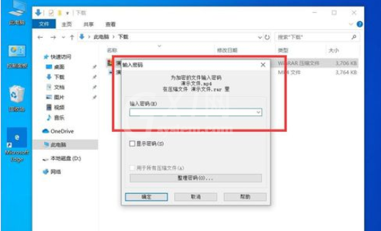 winrar中加密带密码压缩文件的操作流程截图