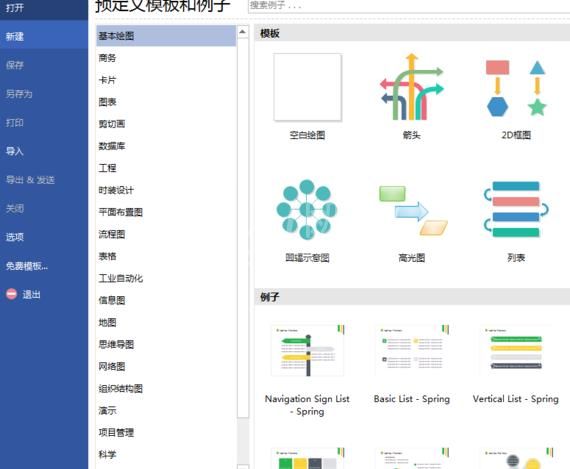 亿图流程图制作软件做出反光球体的方法步骤截图