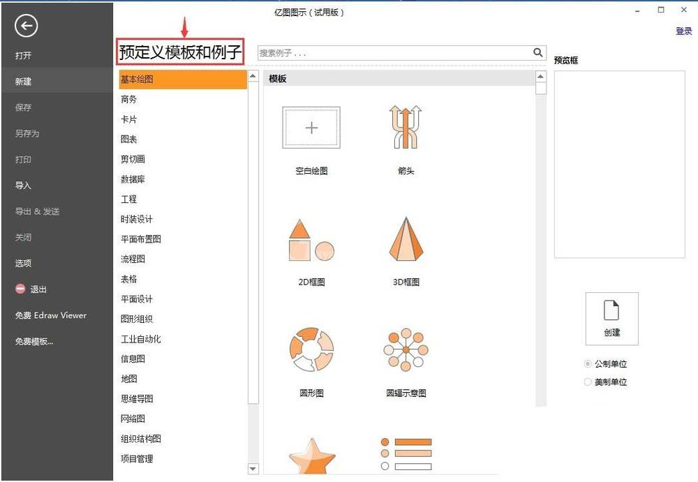 亿图流程图制作软件中高光图的使用方法截图