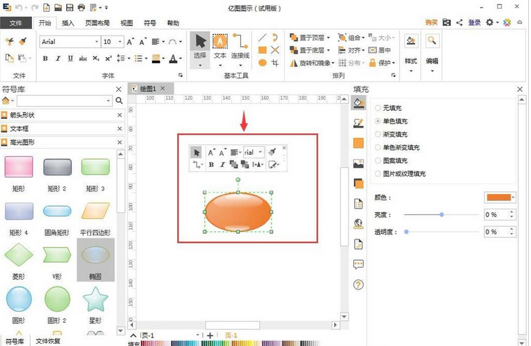 亿图流程图制作软件中高光图的使用方法截图