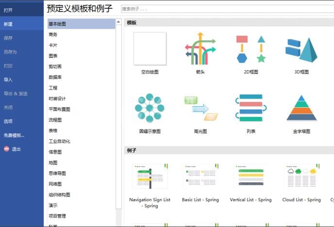 亿图流程图制作软件设计信息流方向图的具体方法截图