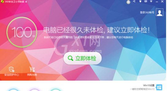 360安全卫士优化加速的具体操作步骤截图