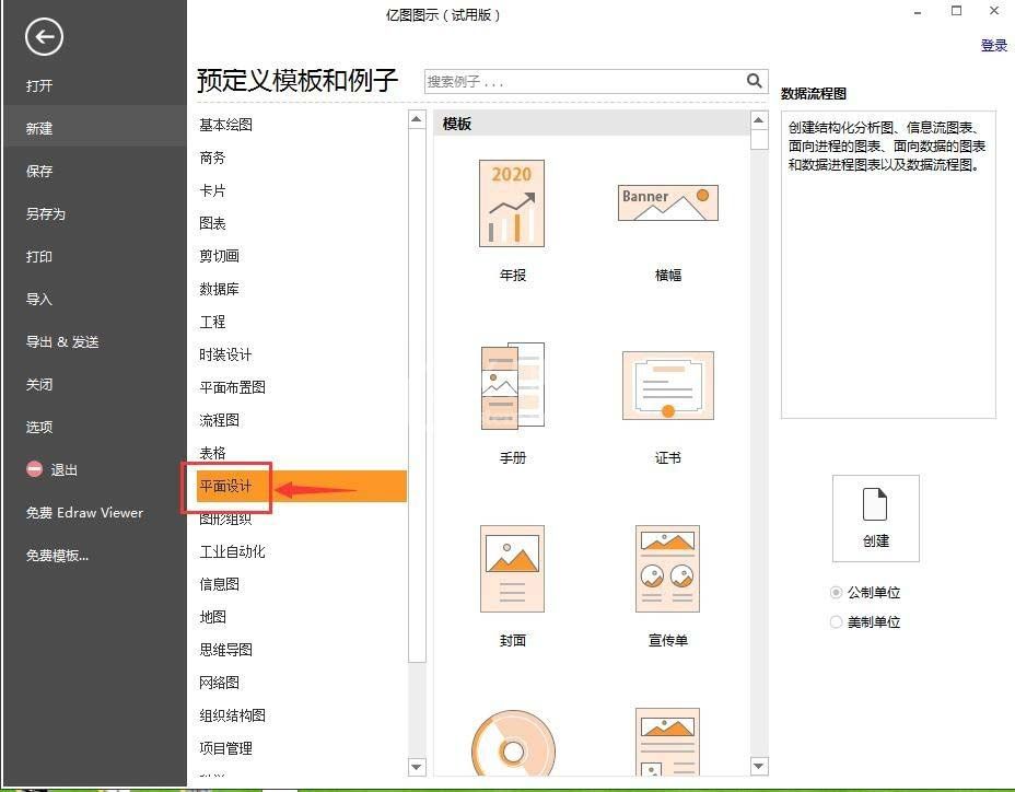 亿图流程图制作软件设计荣誉证书的操作过程截图