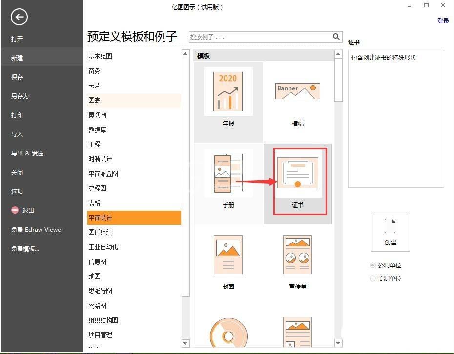 亿图流程图制作软件设计荣誉证书的操作过程截图