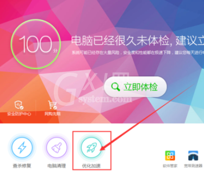 360安全卫士优化加速的具体操作步骤截图