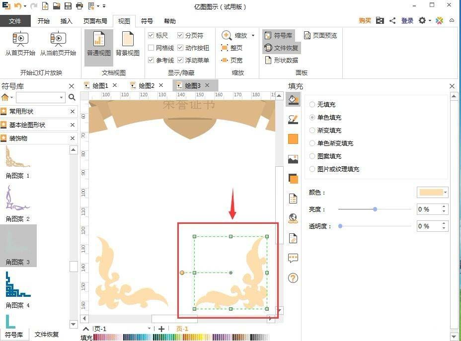 亿图流程图制作软件设计荣誉证书的操作过程截图