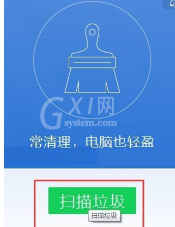 腾讯电脑管家清扫系统垃圾的方法步骤截图
