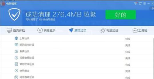 腾讯电脑管家清扫系统垃圾的方法步骤截图