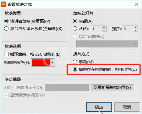 PPT设置自动播放的方法教程截图