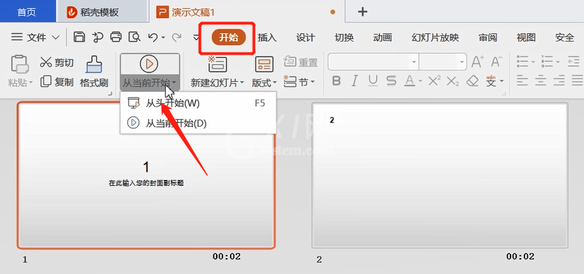 PPT设置自动播放的方法教程截图