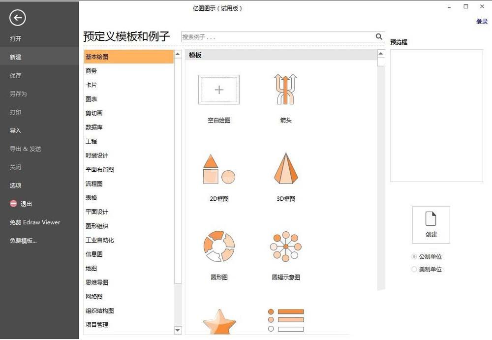 亿图流程图制作软件使用剪切画的详细步骤截图