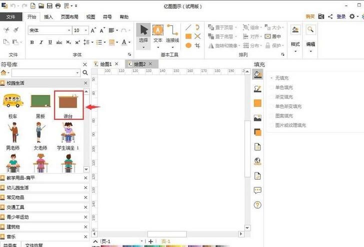 亿图流程图制作软件使用剪切画的详细步骤截图