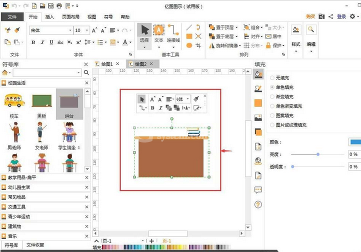 亿图流程图制作软件使用剪切画的详细步骤截图