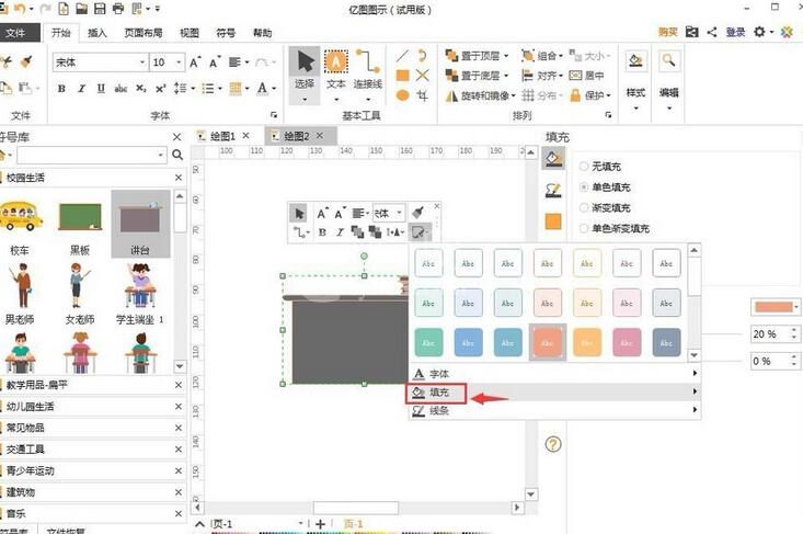 亿图流程图制作软件使用剪切画的详细步骤截图