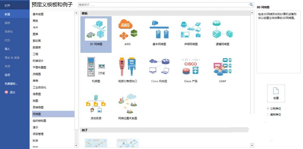 亿图流程图制作软件做出3D网络图的方法步骤截图